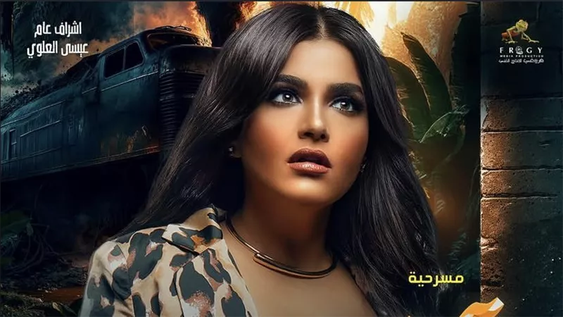 نورا بالألف تكشف موعد ختام عروض 