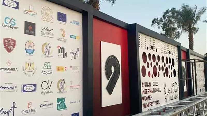 بعد قليل فعاليات حفل افتتاح مهرجان أسوان لسينما المرأة في دورته التاسعة