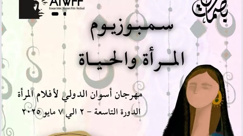 بمشاركة فنانين من مصر والدول العربية  سمبوزيوم 