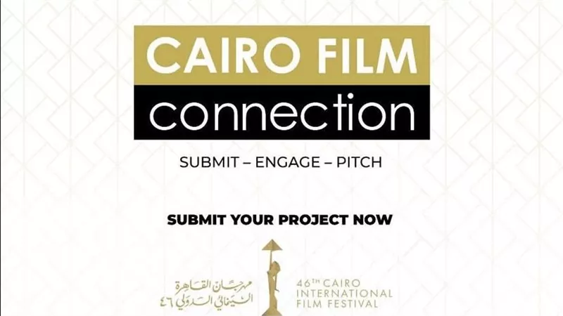 فتح باب التقديم لمشاريع ملتقى القاهرة السينمائي 