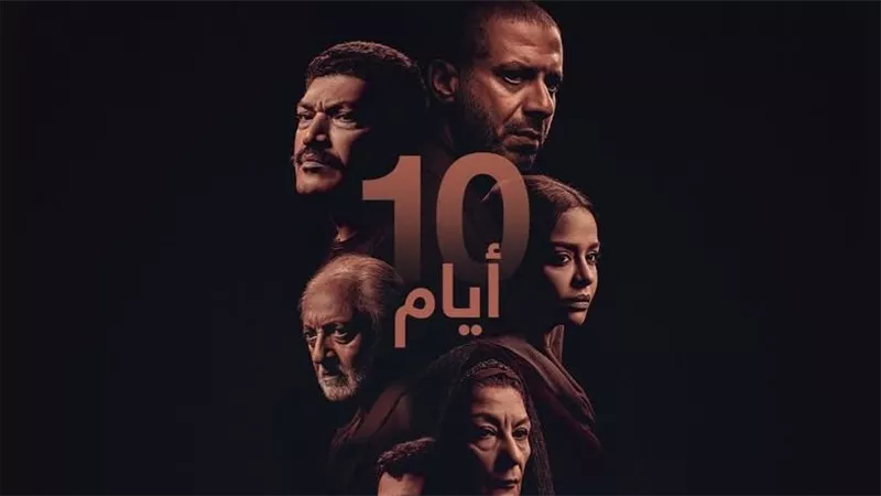 تفاصيل عرض مسلسل 