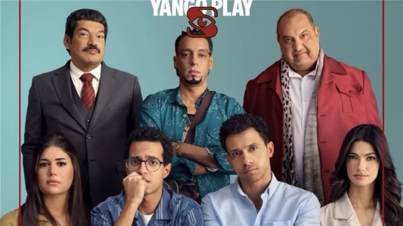 يانغوبلاي تنفرد بالعرض الحصري لفيلم سيكو سيكو في عيد الأضحى 