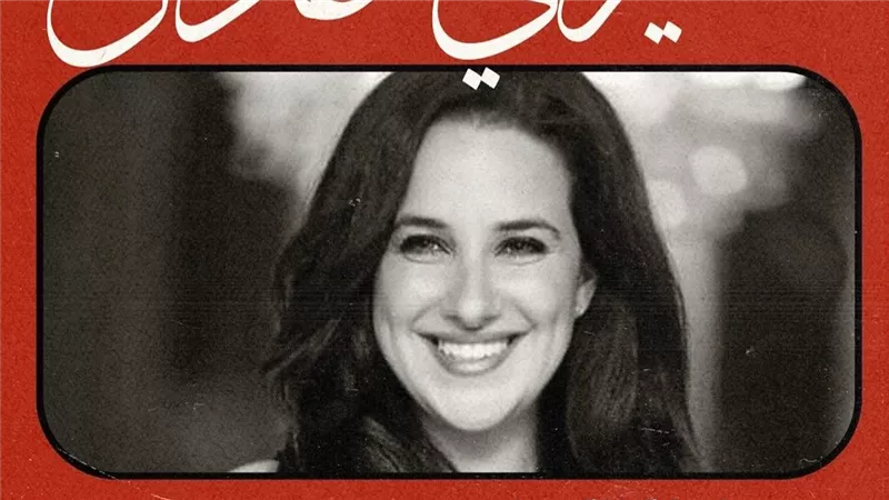 أبرزهم شيري عادل وباسم سمرة.. تعرف على أعضاء لجنة تحكيم مهرجان الدار البيضاء للفيلم العربي