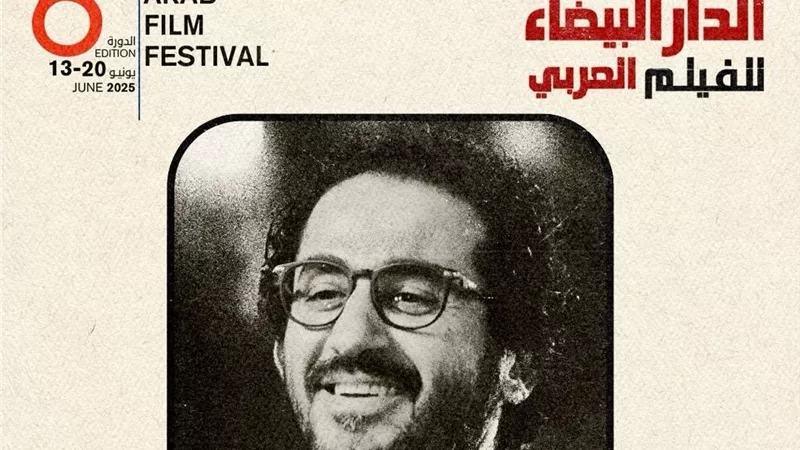 حضور مصري بارز في مهرجان الدار البيضاء للفيلم العربي