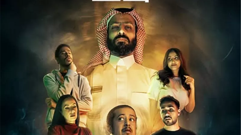 قبل انطلاق عرضه.. كل ما تود معرفته عن المسلسل السعودي 