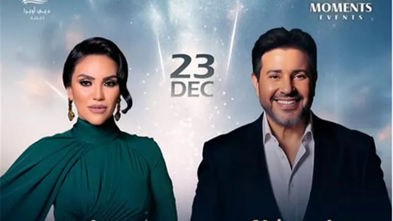 ليلة طربية تجمع هاني شاكر ومي فاروق على مسرح دبي أوبرا.. 23 ديسمبر المقبل