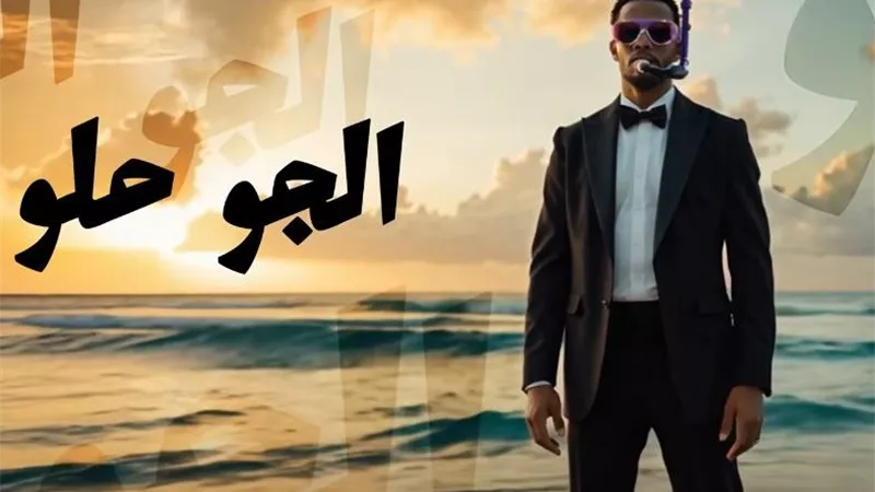 محمد رمضان يطرح 