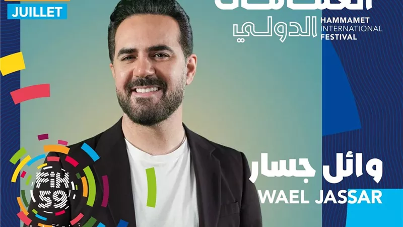 وائل جسار يحيي حفلا بمهرجان الحمامات في تونس.. 26 يوليو المقبل 