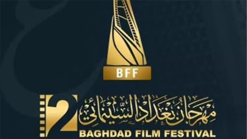اليوم.. فتح باب التسجيل للمشاركة في مسابقة مهرجان بغداد السينمائي 2025