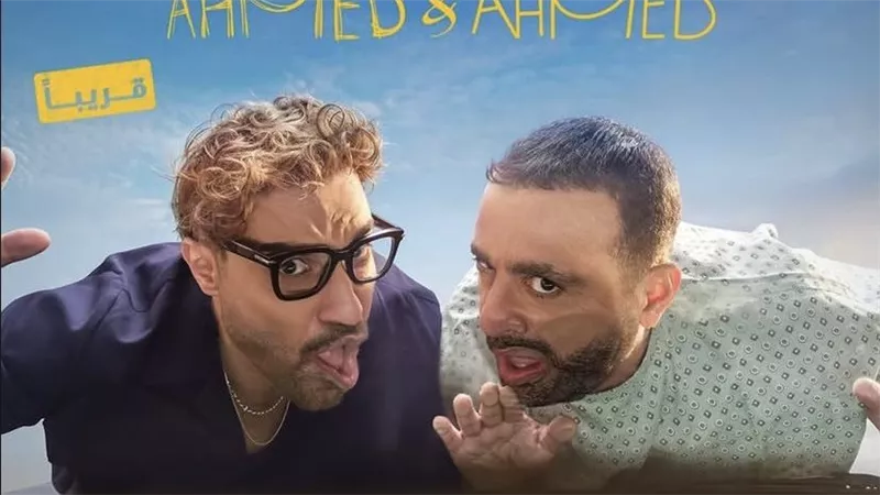 موعد جديد لعرض 