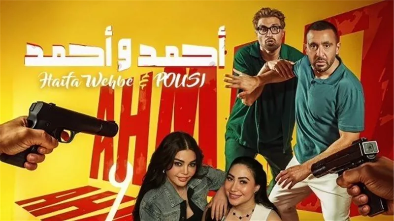 نجوم فيلم 
