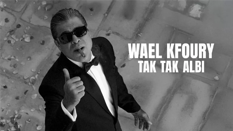 وائل كفوري يطرح 