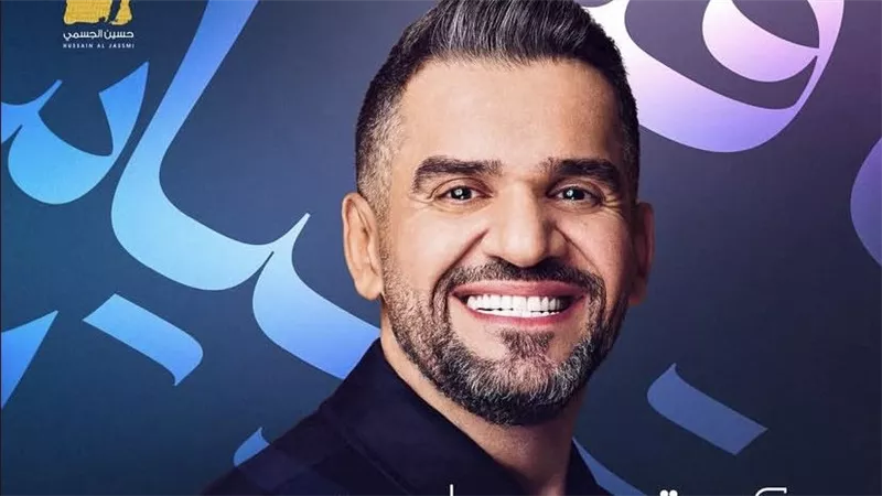 حسين الجسمي يطلق أول أغنيتين من ألبومه الجديد في 14 يوليو 