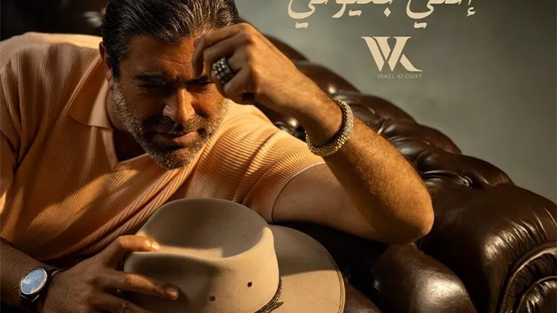وائل كفوري.. يرفع درجات حماس جمهوره و يطرح 