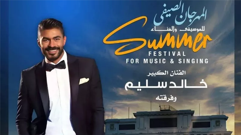 خالد سليم وهشام خرما يختتمان فعاليات صيف الأوبرا 2025 في استاد الإسكندرية 