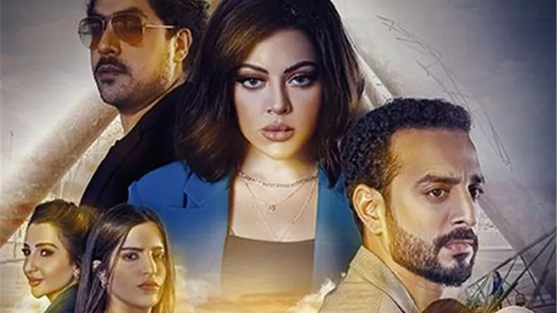 بعد تأجيله 3 سنوات.. انطلاق عرض مسلسل 