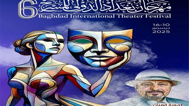 بمشاركة 13 عرضا عربيا ودوليا.. انطلاق مهرجان بغداد للمسرح في أكتوبر 2025