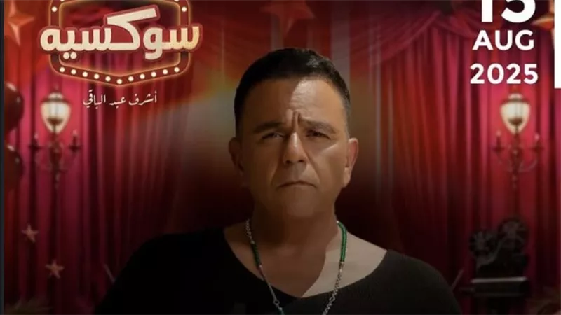15 أغسطس.. محمد فؤاد يحيي حفلا غنائيا على مسرح سوكسيه بالعلمين الجديدة 