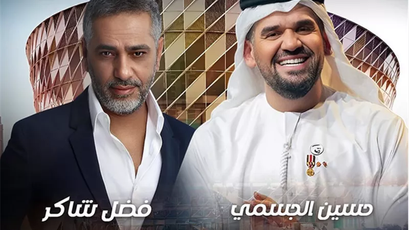 دبي تجمع بين فضل شاكر وحسين الجسمي في حفلا غنائيا بهذا الموعد 