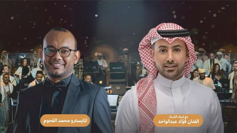 لقاء التراث بالموسيقى.. جدة تحتضن ليلة الفن الحضرمي في 29 أغسطس