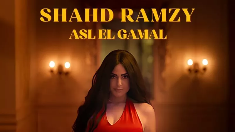 شهد رمزي تحتفل بإطلاق اغنية 