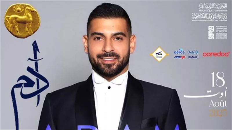   18 أغسطس.. آدم يحيي حفلا غنائيًا في مهرجان قرطاج الدولي 