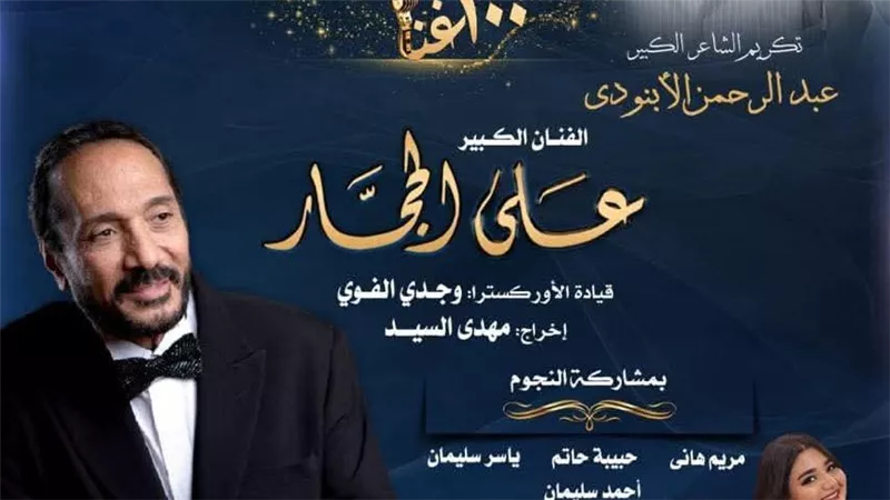 علي الحجار يحيي حفلًا تكريمًا للشاعر الراحل عبد الرحمن الأبنودي.. الشهر المقبل