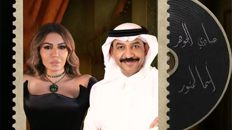 5 سبتمبر.. عبادي الجوهر وأسماء لمنور يجتمعان في ليلة طربية بمدينة جدة