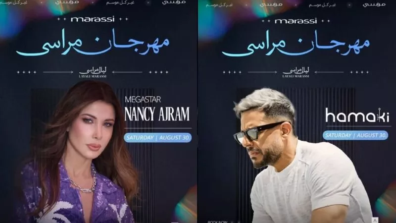 محمد حماقي ونانسي عجرم يحييان حفلًا ضخمًا الليلة ضمن فعاليات 