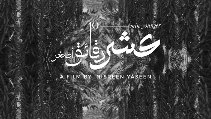  قبل العرض العالمي الأول..مخرجة 