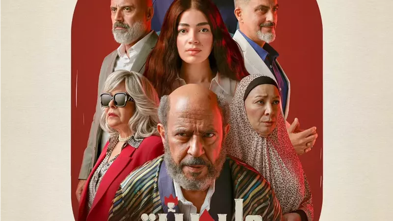 7 نجوم يتصدرون البوستر التشويقي لمسلسل 