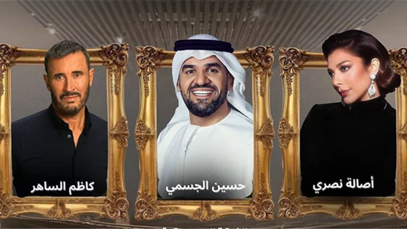 أصالة والجسمي وكاظم الساهر نجوم اليوم الوطني السعودي 95