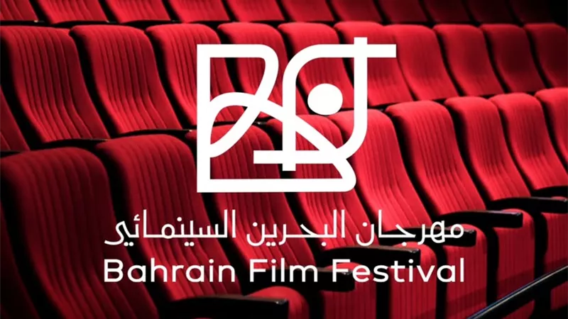 مهرجان البحرين السينمائي يسحب بعض الأفلام المشاركة استجابة لحقوق التوزيع