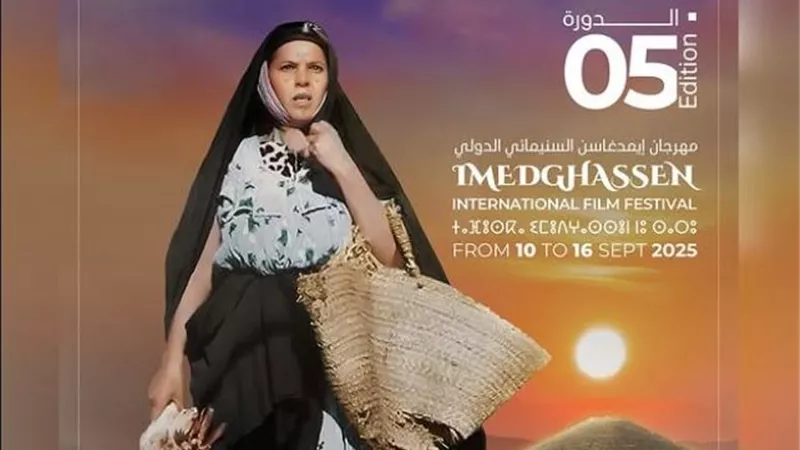 قبل انطلاقه الليلة.. الأفلام المشاركة والنجوم المكرمين في مهرجان إيمدغاسن السينمائي في دورته الخامسة