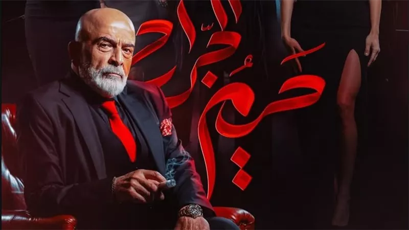 تفاصيل مسلسل 