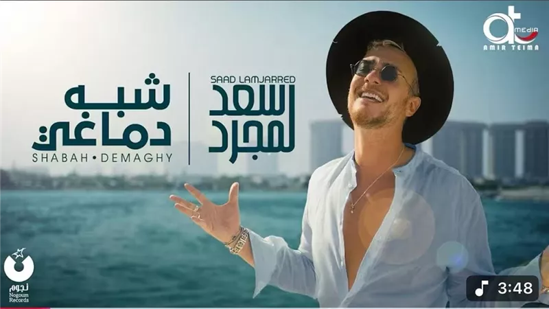 فيديو..سعد لمجرد يطرح أغنية الجديدة 