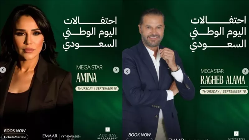 الليلة.. راغب علامة وأمينة يفتتحان احتفالات اليوم الوطني السعودي في مهرجان مراسي