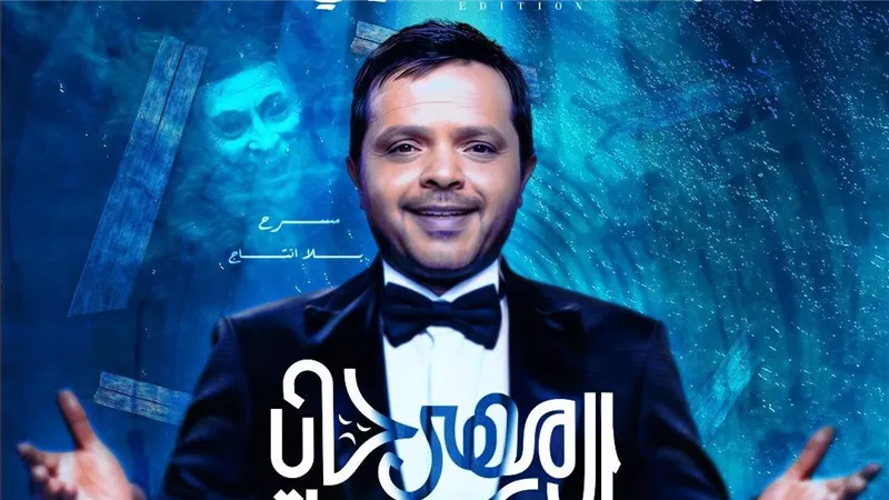 اليوم .. تكريم محمد هنيدي في حفل ختام مهرجان الإسكندرية المسرحي