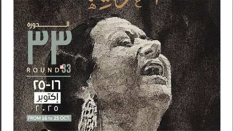 الأوبرا تكشف تفاصيل الدورة 33 لمهرجان الموسيقى العربية في مؤتمر صحفي 
