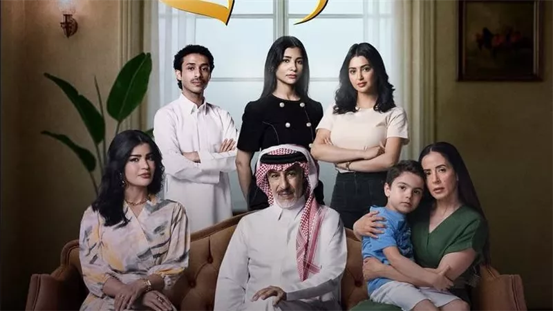 تعرف على موعد عرض المسلسل السعودي 