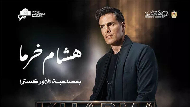 مؤلفات هشام خرما تتألق على المسرح الكبير بدار الأوبرا المصرية