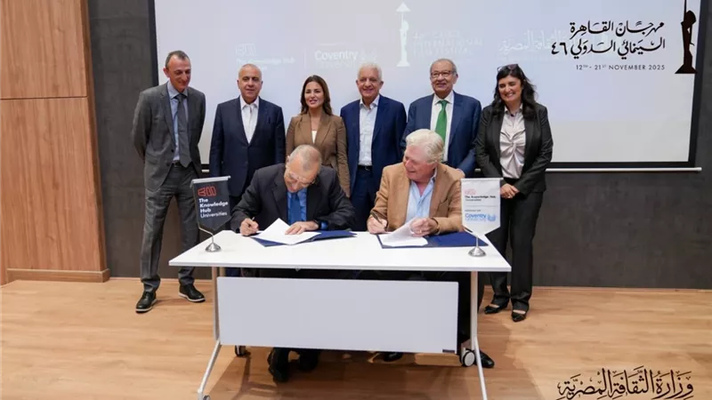 مهرجان القاهرة السينمائي وجامعة كوفنتري يطلقان مركزًا إعلاميًا جديدًا ويوقعان مذكرة تفاهم لتعزيز التعاون الأكاديمي والمهني