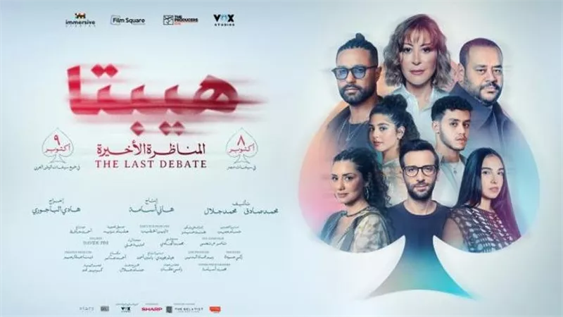 أبطال فيلم 