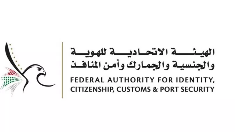 الهيئة الاتحادية للهوية والجنسية تطلق 4 مشاريع ذكية في جيتكس غلوبال 2025