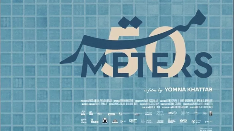 قبل عرضه بمهرجان الجونة السينمائي.. طرح البوستر الرسمي لفيلم 50 متر للمخرجة يمنى خطاب
