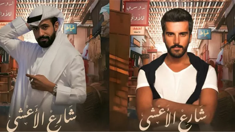 رمضان 2026.. انضمام مهند الحمدي وناصر الدوسري للموسم الثاني من مسلسل 