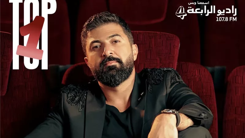 سيف نبيل وكارول سماحة الأكثر استماعا في الإمارات هذا الأسبوع