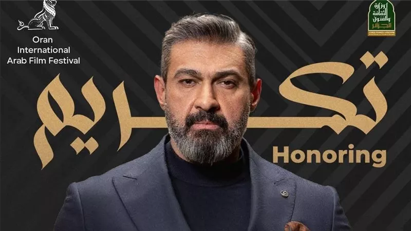 نادية الجندي و غسان مسعود وياسر جلال ضمن المكرمين في مهرجان وهران الدولي للفيلم العربي