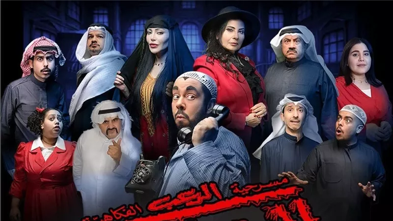 تركي آل الشيخ يروج لمسرحية 