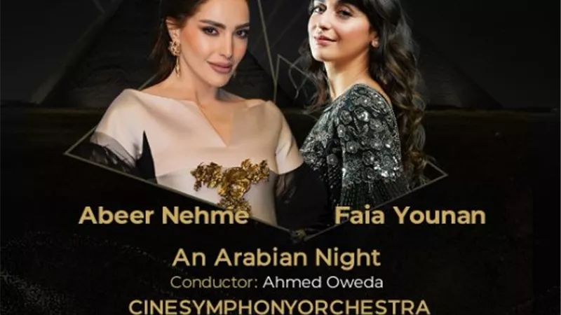 فايا يونان وعبير نعمة تلتقيان في مهرجان صدى الأهرامات.. 27 نوفمبر المقبل